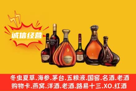 淮北相山区回收洋酒