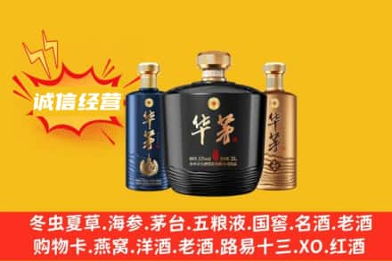 淮北相山区回收华茅