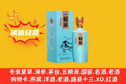 淮北相山区回收赖茅