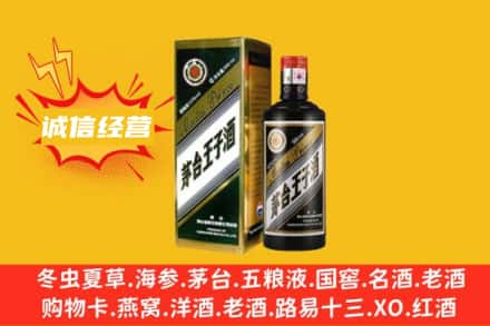 淮北相山区回收王子酒