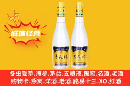 淮北相山区回收杏花村