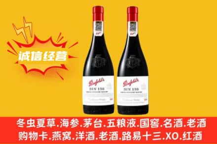 淮北相山区求购回收奔富红酒