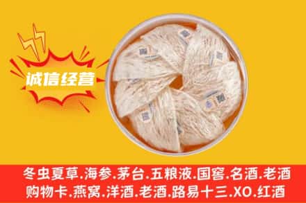 淮北相山区回收燕窝