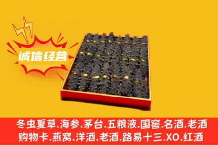 淮北相山区回收海参
