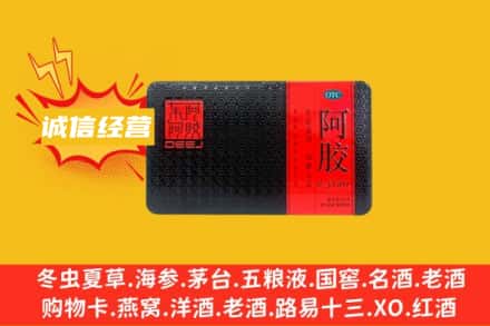 淮北相山区回收阿胶