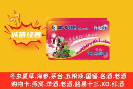 淮北相山区回收商超卡