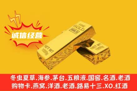淮北相山区回收黄金